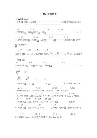 等差数列复习综合测试