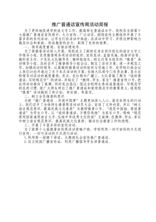 推广普通话宣传周活动简报