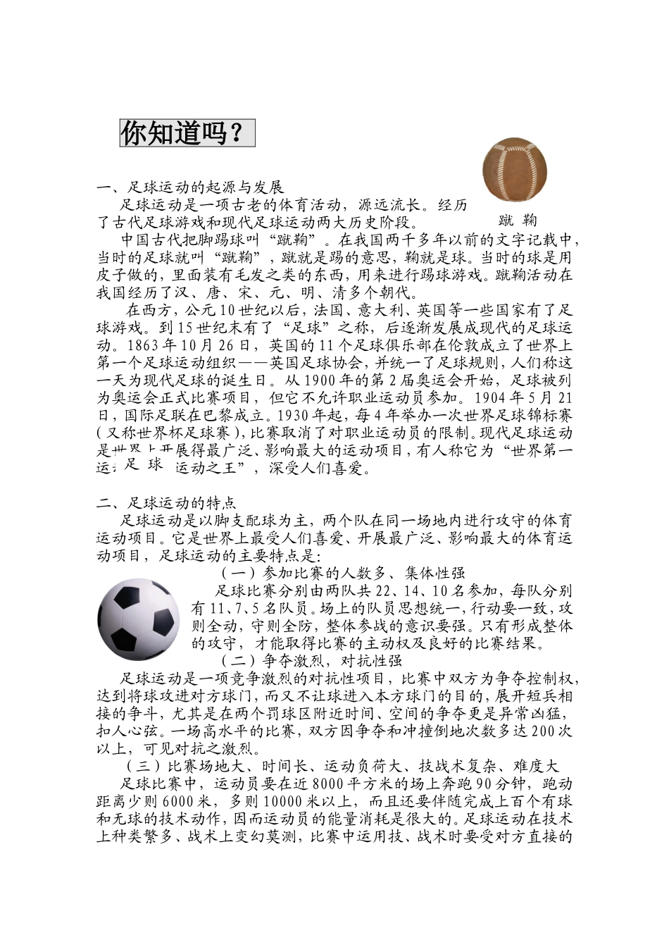 足球运动历史和发展分析研究_第1页