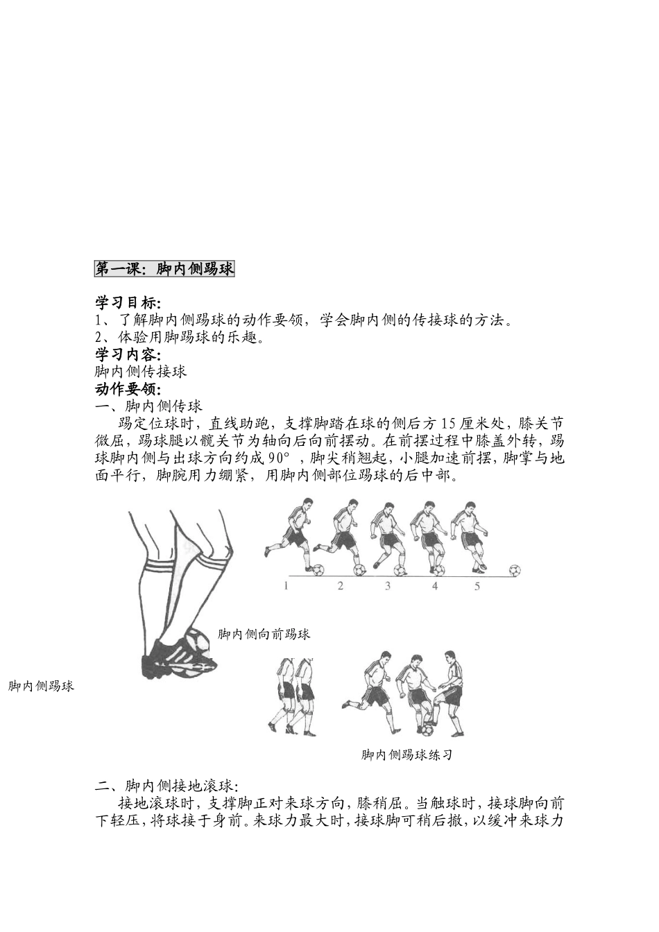 足球运动历史和发展分析研究_第3页