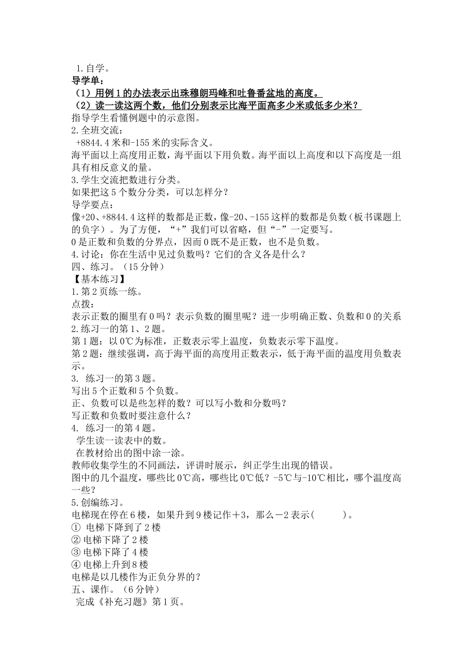 第一单元负数的初步认识 教学设计_第2页