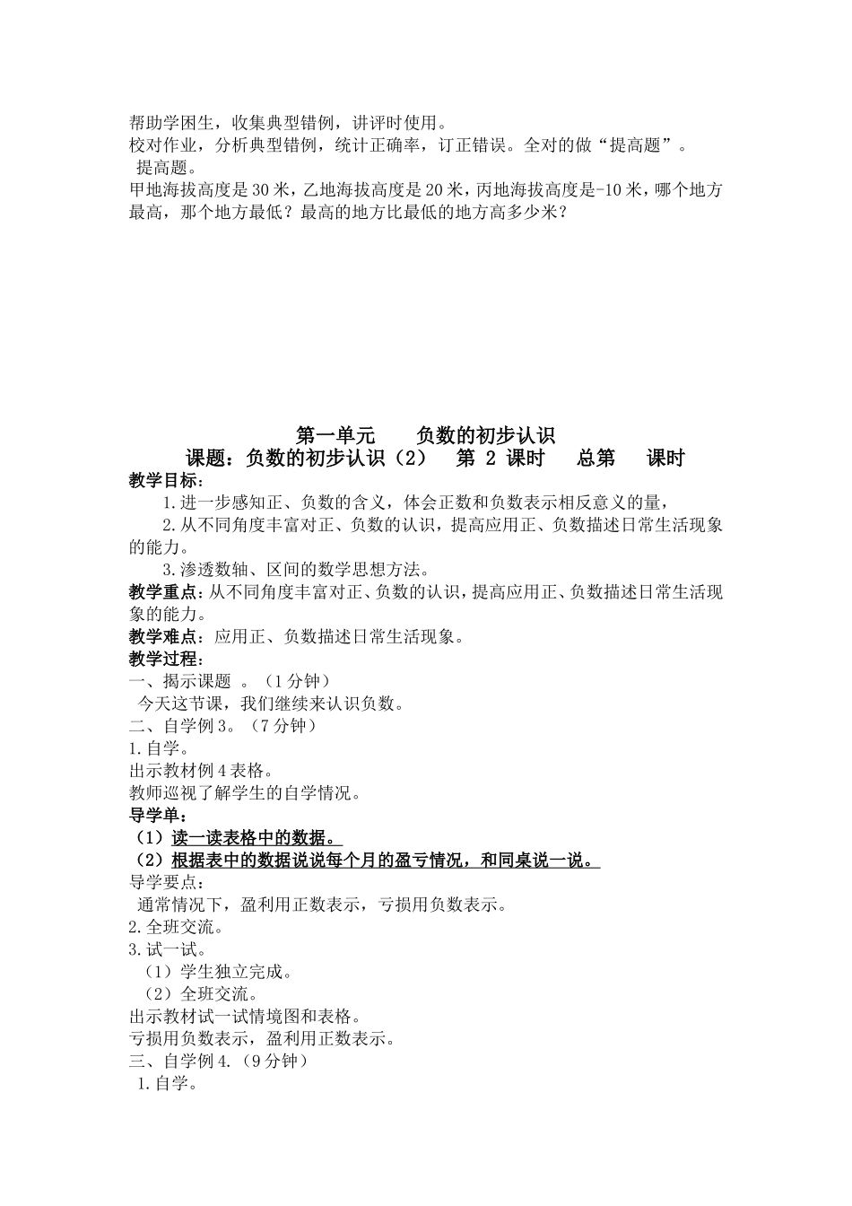 第一单元负数的初步认识 教学设计_第3页