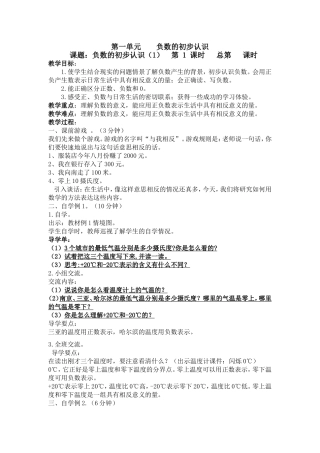 第一单元负数的初步认识 教学设计
