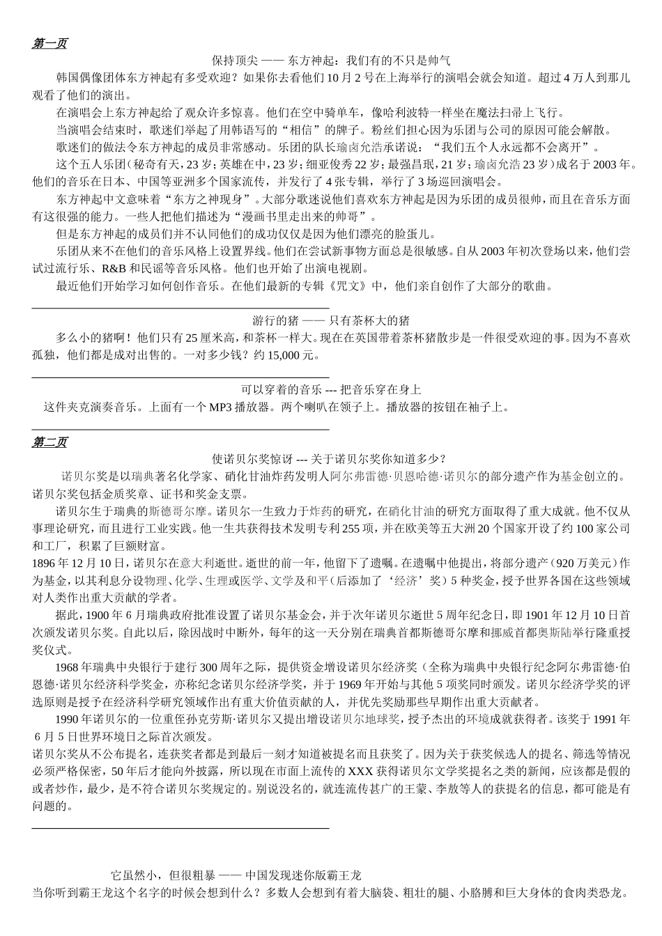 保持顶尖 —— 东方神起：我们有的不只是帅气 语文阅读理解_第1页