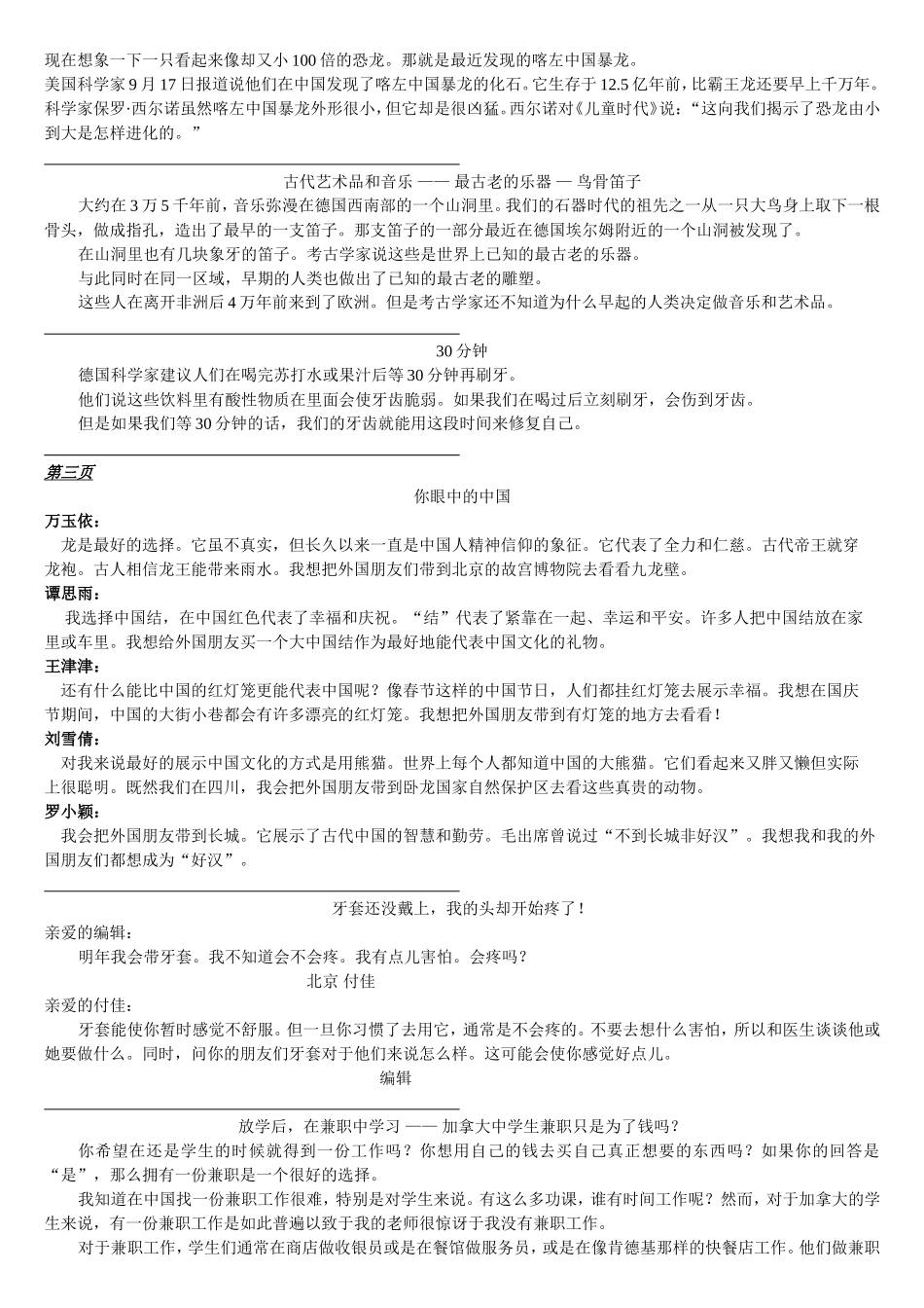 保持顶尖 —— 东方神起：我们有的不只是帅气 语文阅读理解_第2页