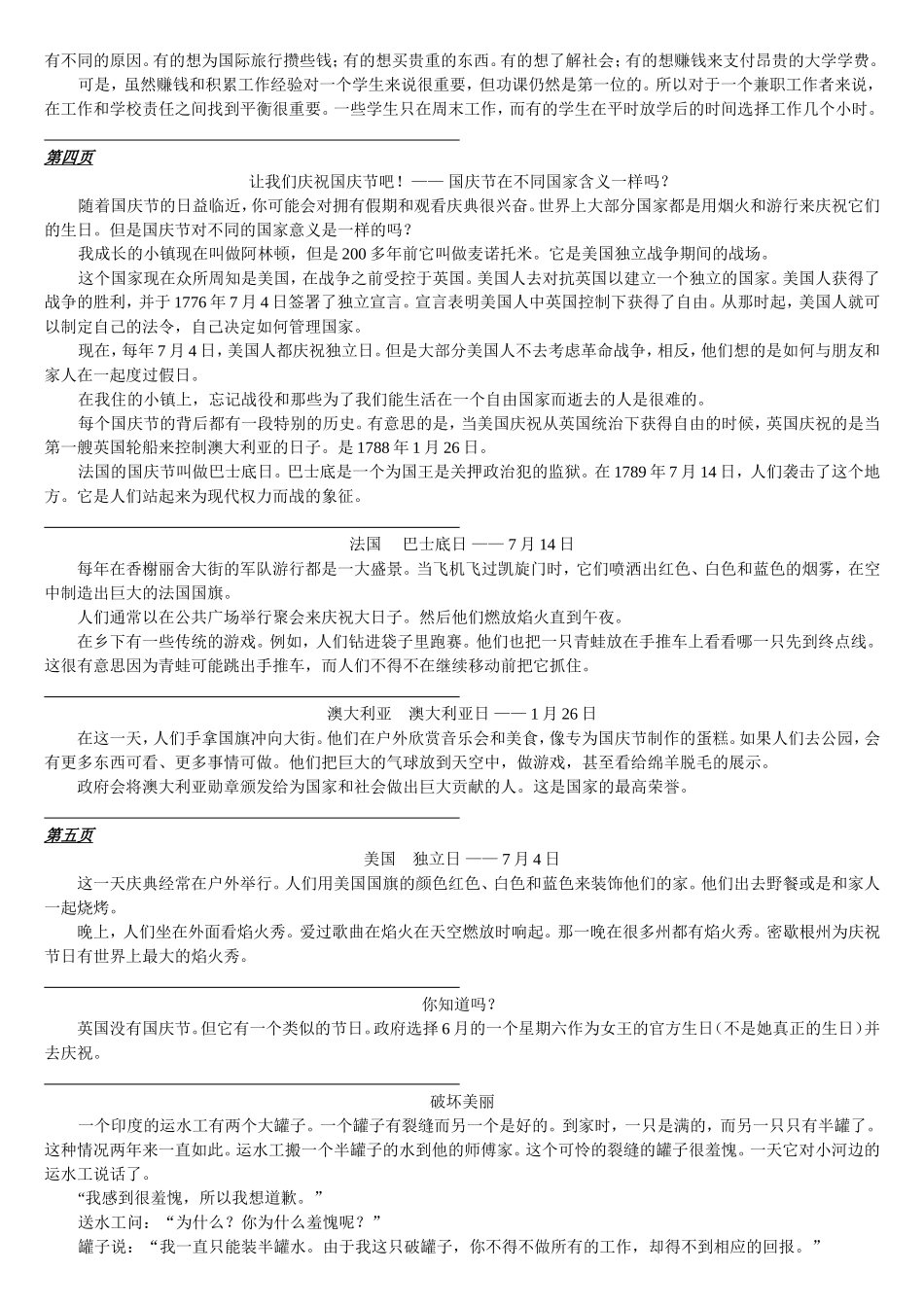 保持顶尖 —— 东方神起：我们有的不只是帅气 语文阅读理解_第3页