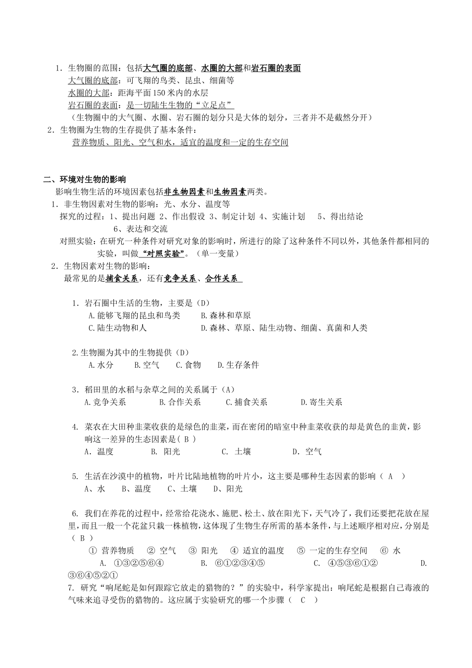 第一单元生物和生物圈_第2页