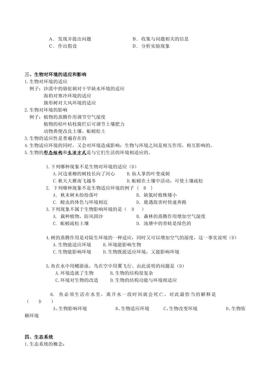第一单元生物和生物圈_第3页