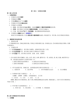 第一单元生物和生物圈