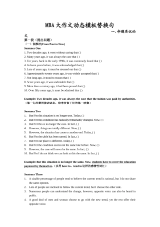 MBA大作文动态模板替换句