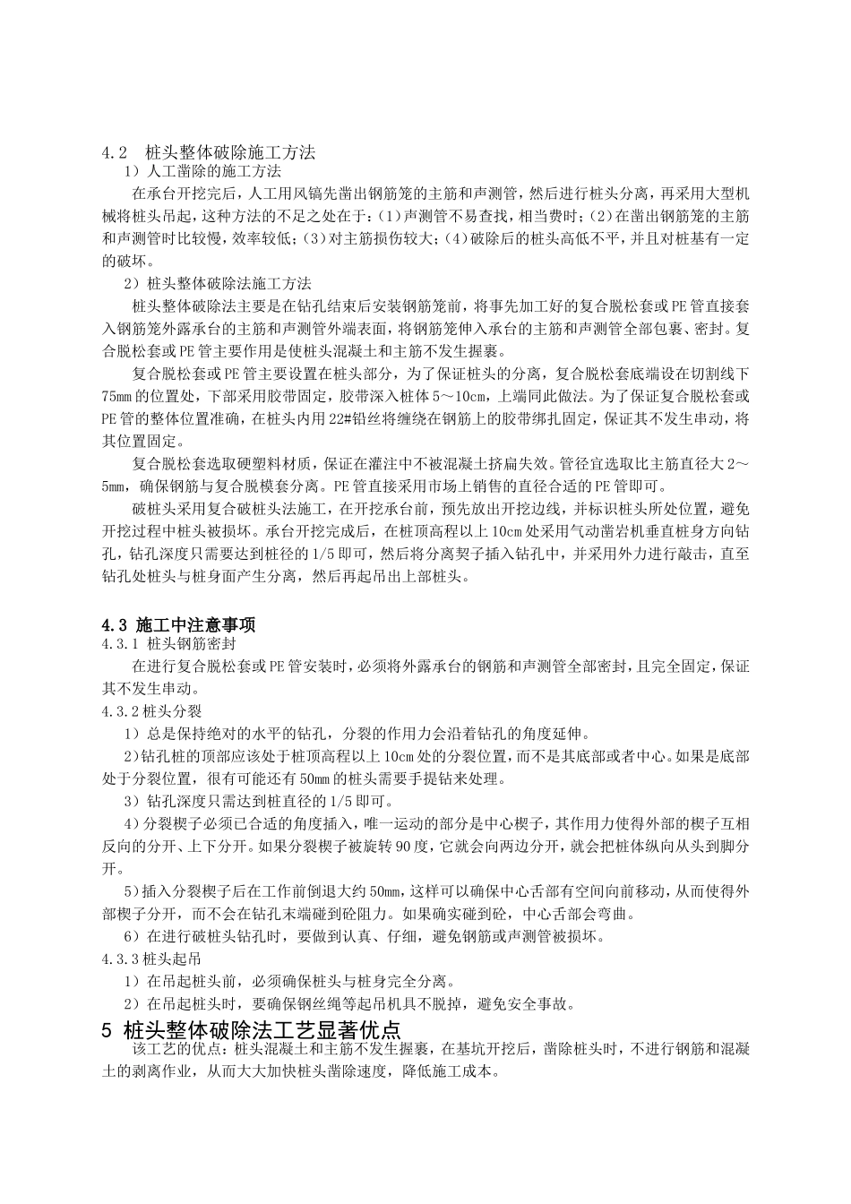 钻孔桩桩头整体破除工法应用_第2页