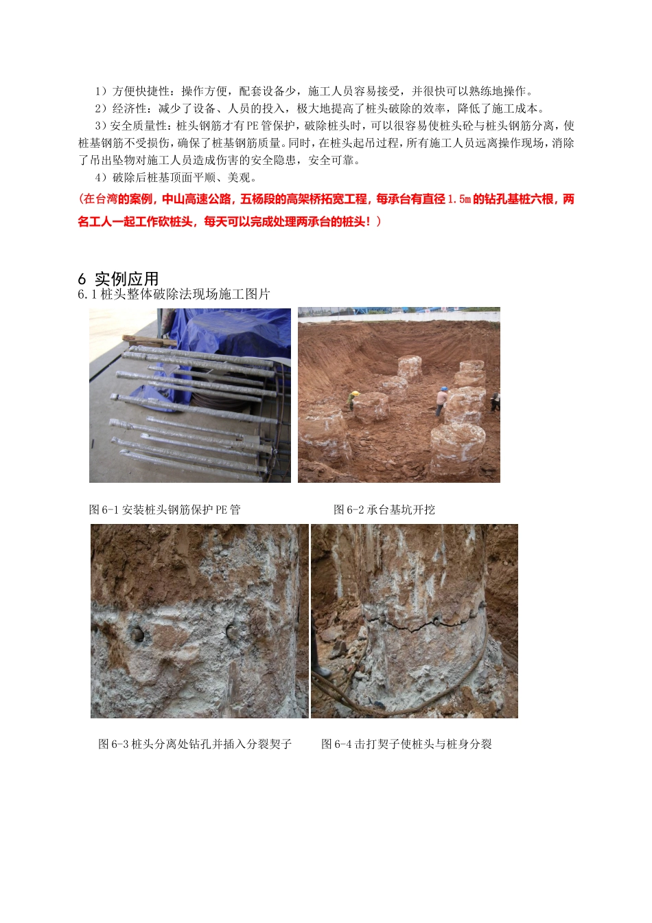 钻孔桩桩头整体破除工法应用_第3页