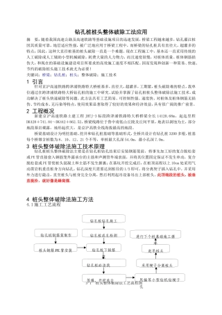 钻孔桩桩头整体破除工法应用