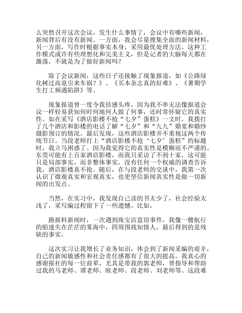 报社毕业实习总结_第2页