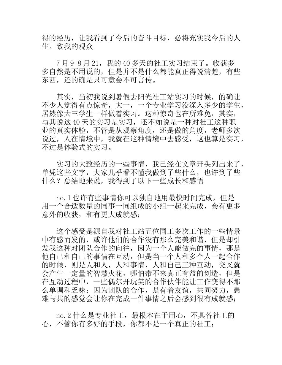 报社毕业实习总结_第3页