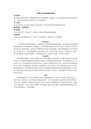 Unit 1 Introduction英语知识点梳理汇总