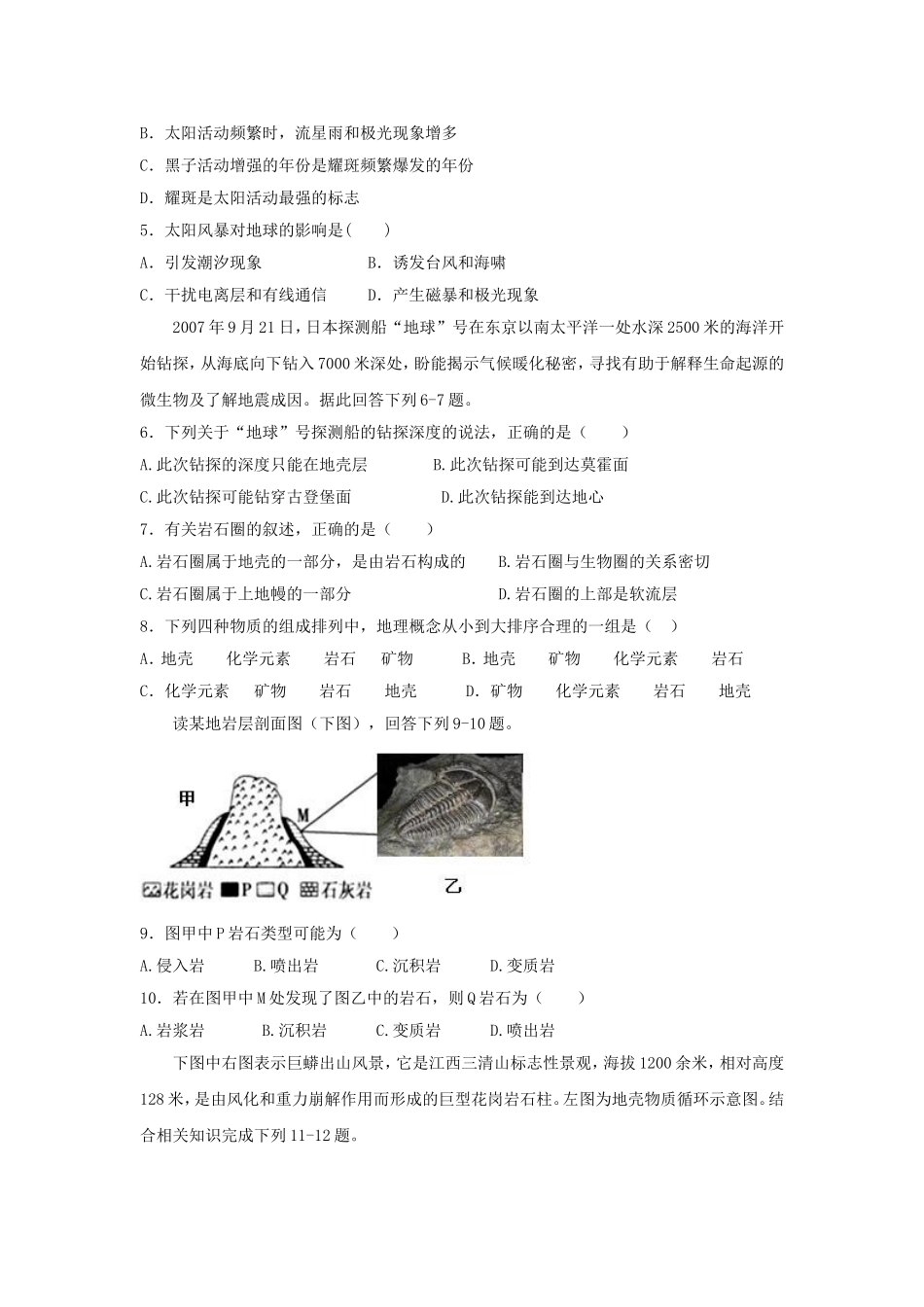第一学期期中联考高一地理试题卷_第2页