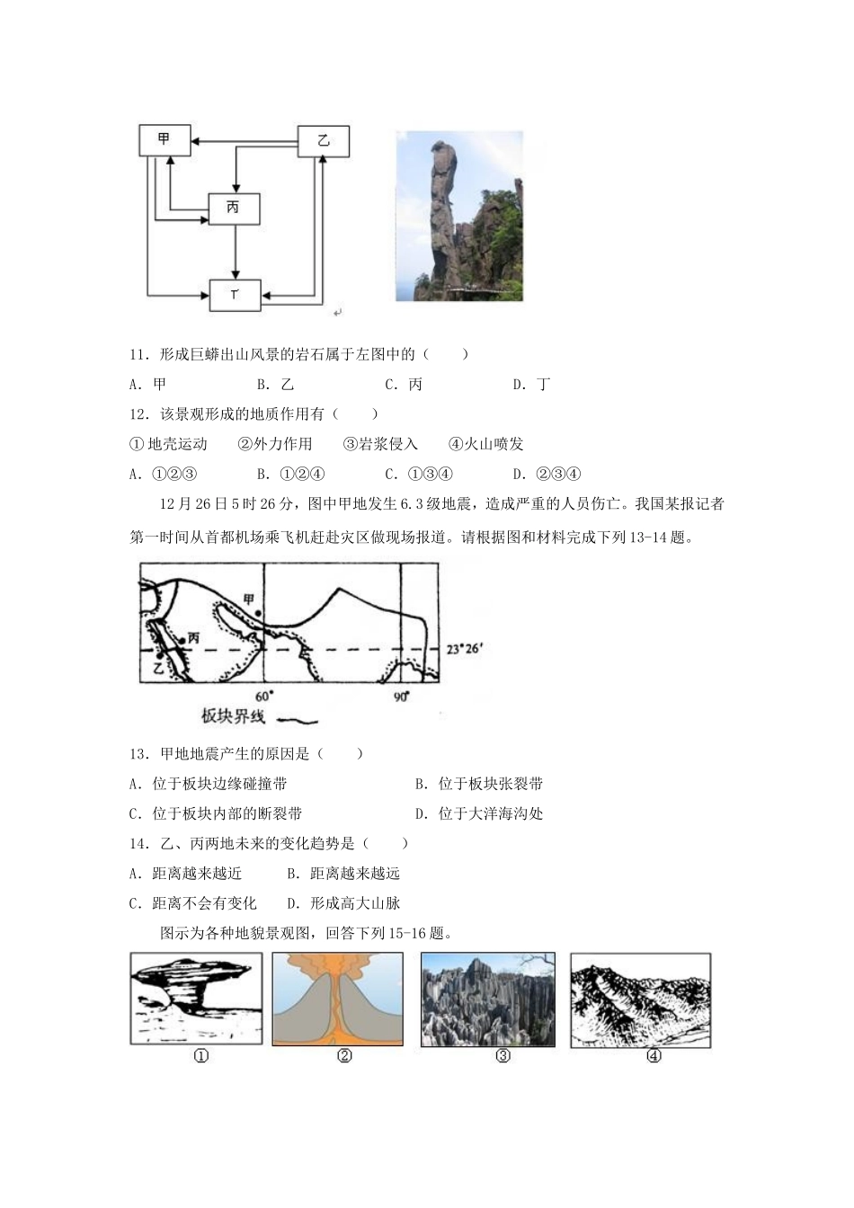 第一学期期中联考高一地理试题卷_第3页