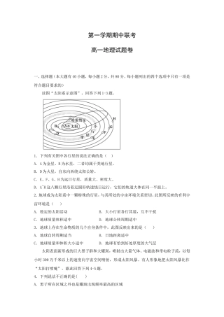 第一学期期中联考高一地理试题卷