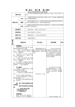 第1单元第1课第1课时面向未来的职业生涯规划 教学设计