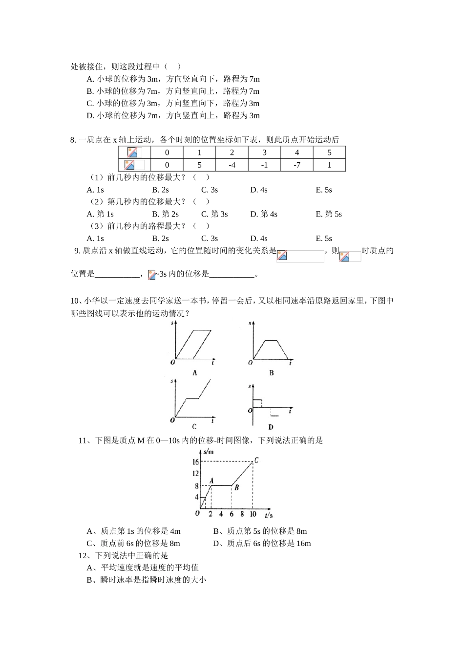 第一章  运动的描述 专题练习题_第2页