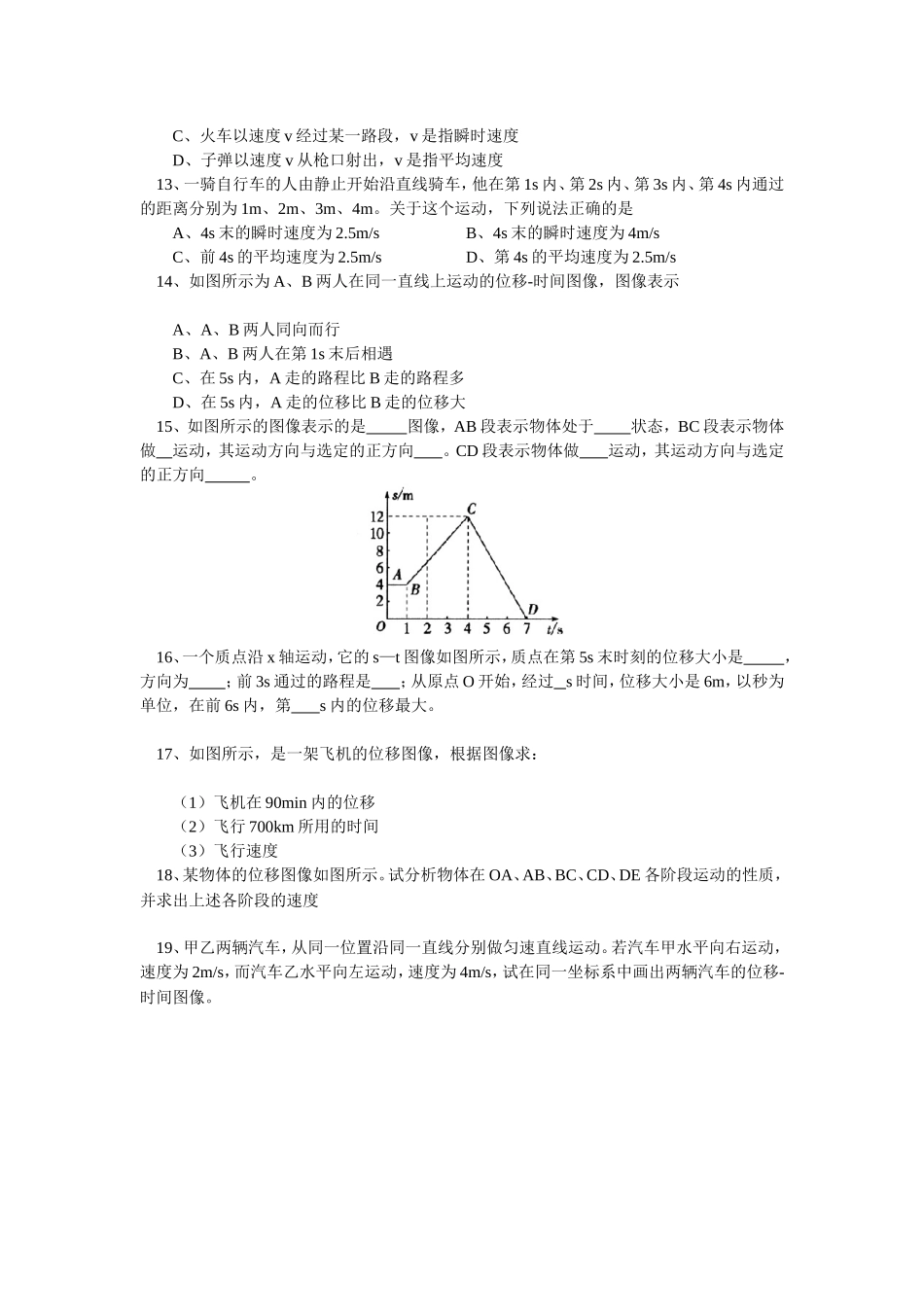 第一章  运动的描述 专题练习题_第3页