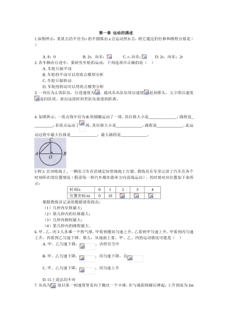 第一章  运动的描述 专题练习题