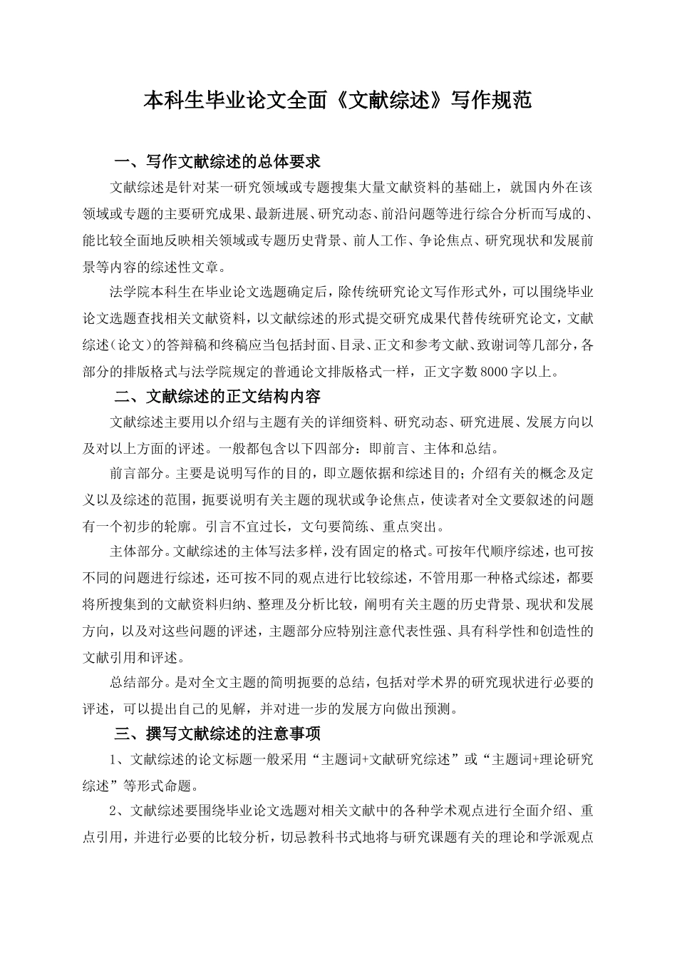 本科生毕业论文全面《文献综述》写作规范_第1页
