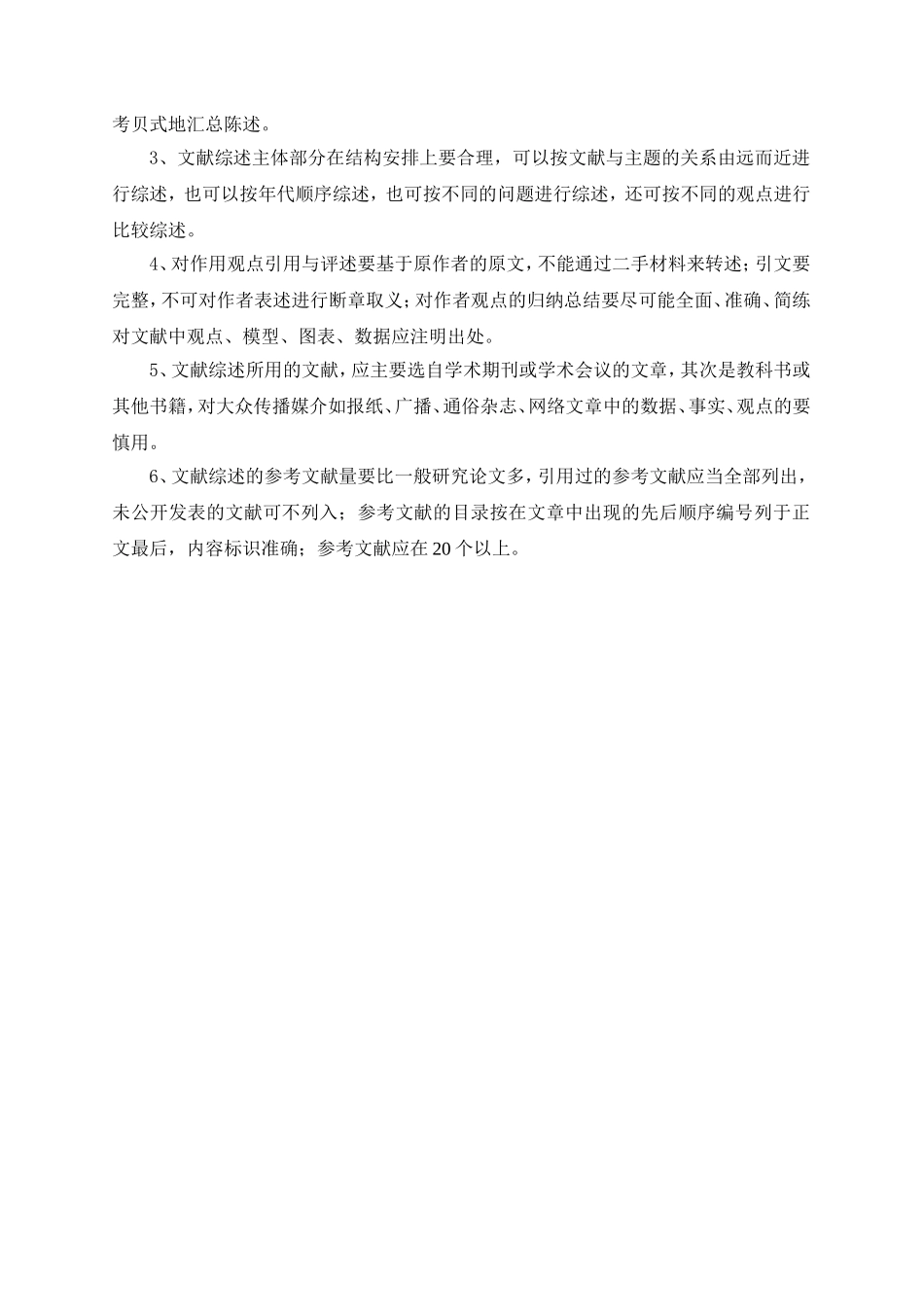 本科生毕业论文全面《文献综述》写作规范_第2页