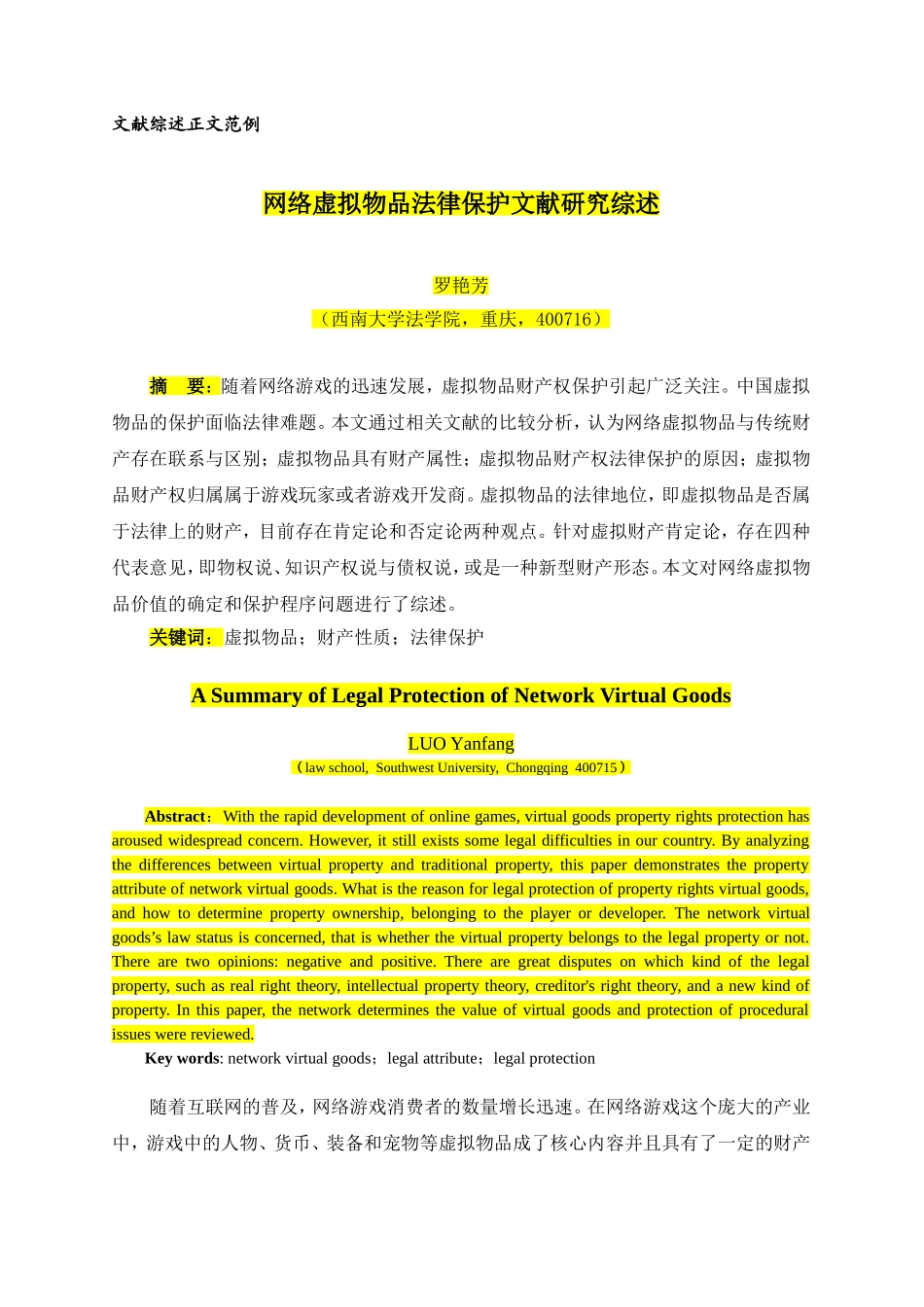 本科生毕业论文全面《文献综述》写作规范_第3页