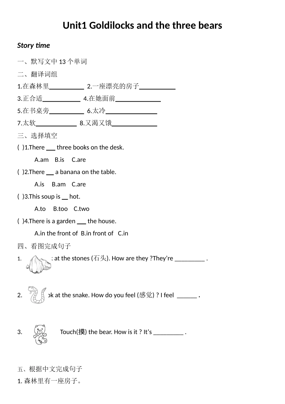 Unit1 Goldilocks and the three bears 英语测试练习题_第1页
