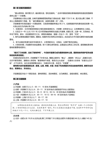 第一章安徽天堂寨简介