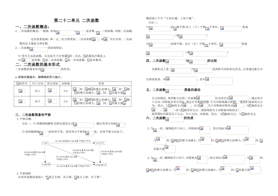第二十二单元二次函数测试题_第1页