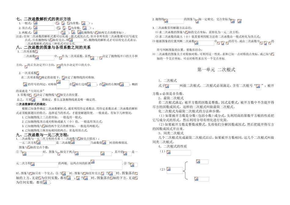 第二十二单元二次函数测试题_第2页
