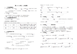 第二十二单元二次函数测试题