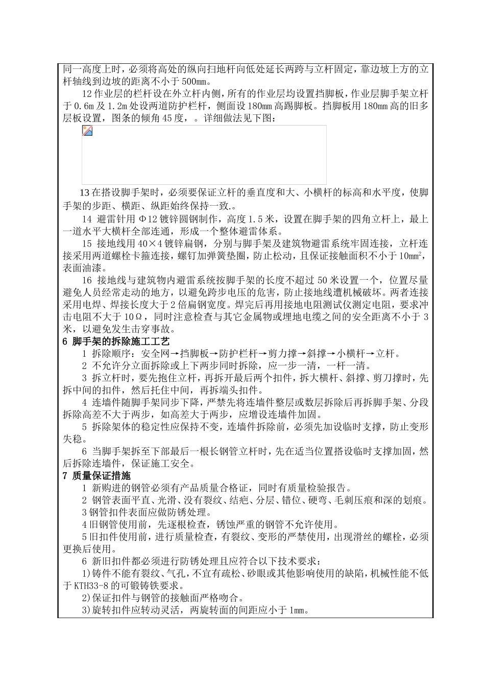 外脚手架搭设技术交底记录_第3页