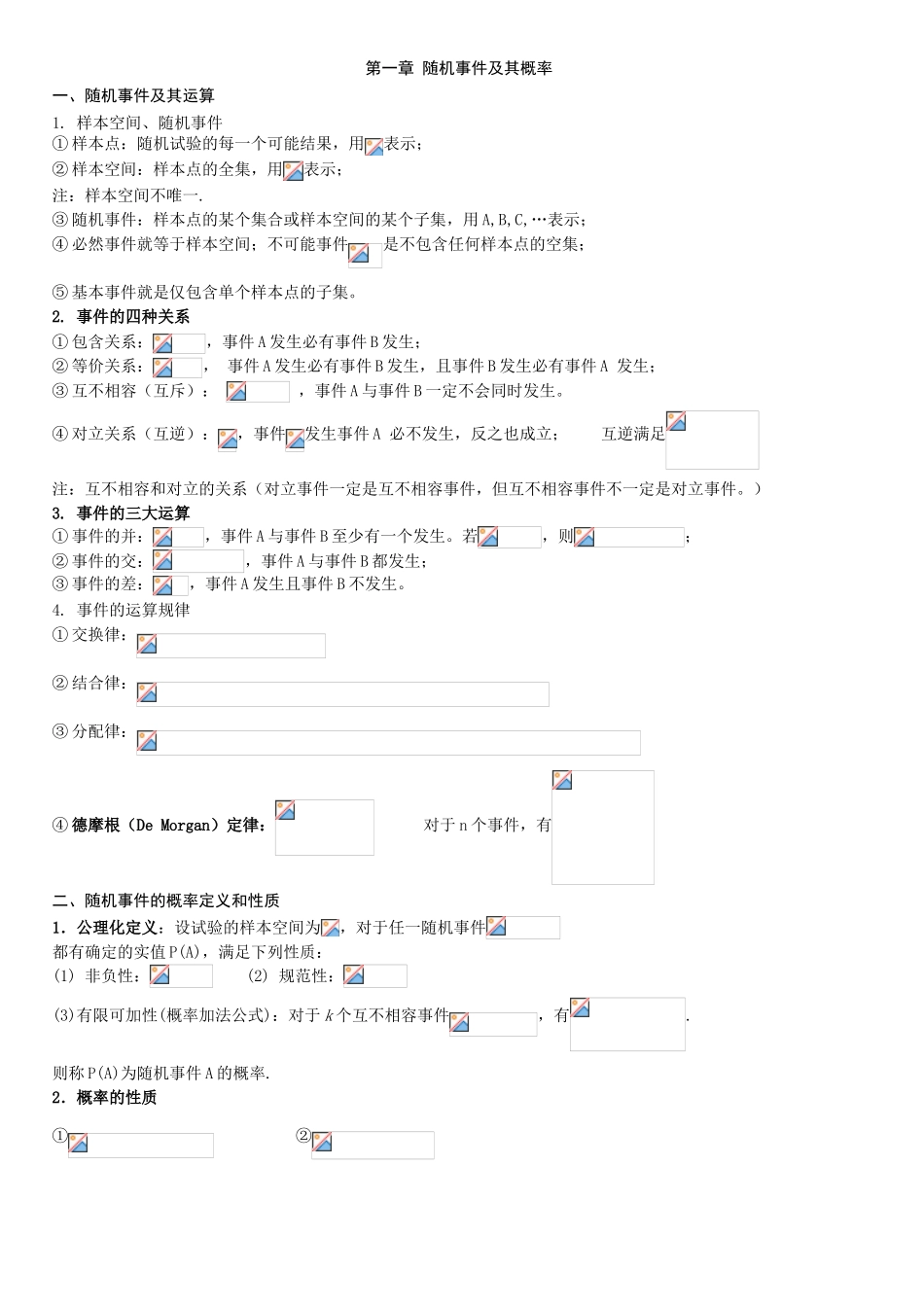 第一章随机事件及其概率测试练习题_第1页
