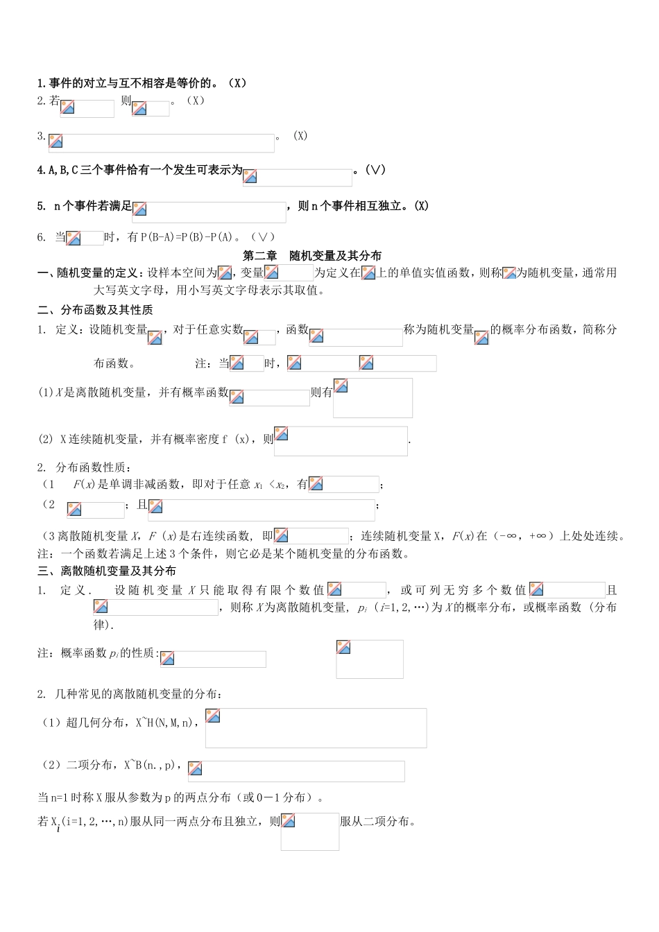 第一章随机事件及其概率测试练习题_第3页