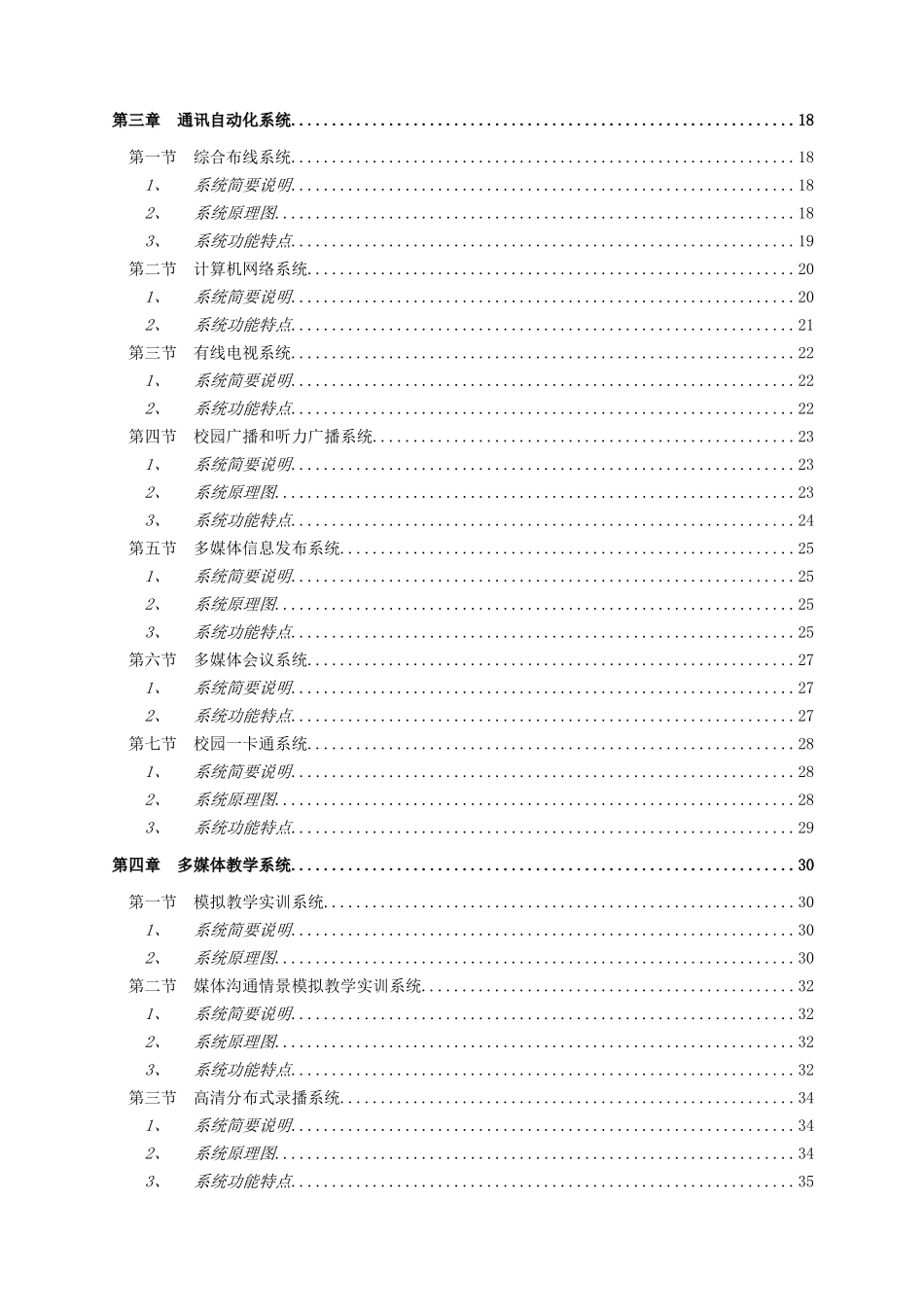 中学新校区智能化系统工程规划设计方案_第2页