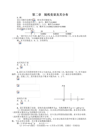 第二章    随机变量及其分布 专题练习题