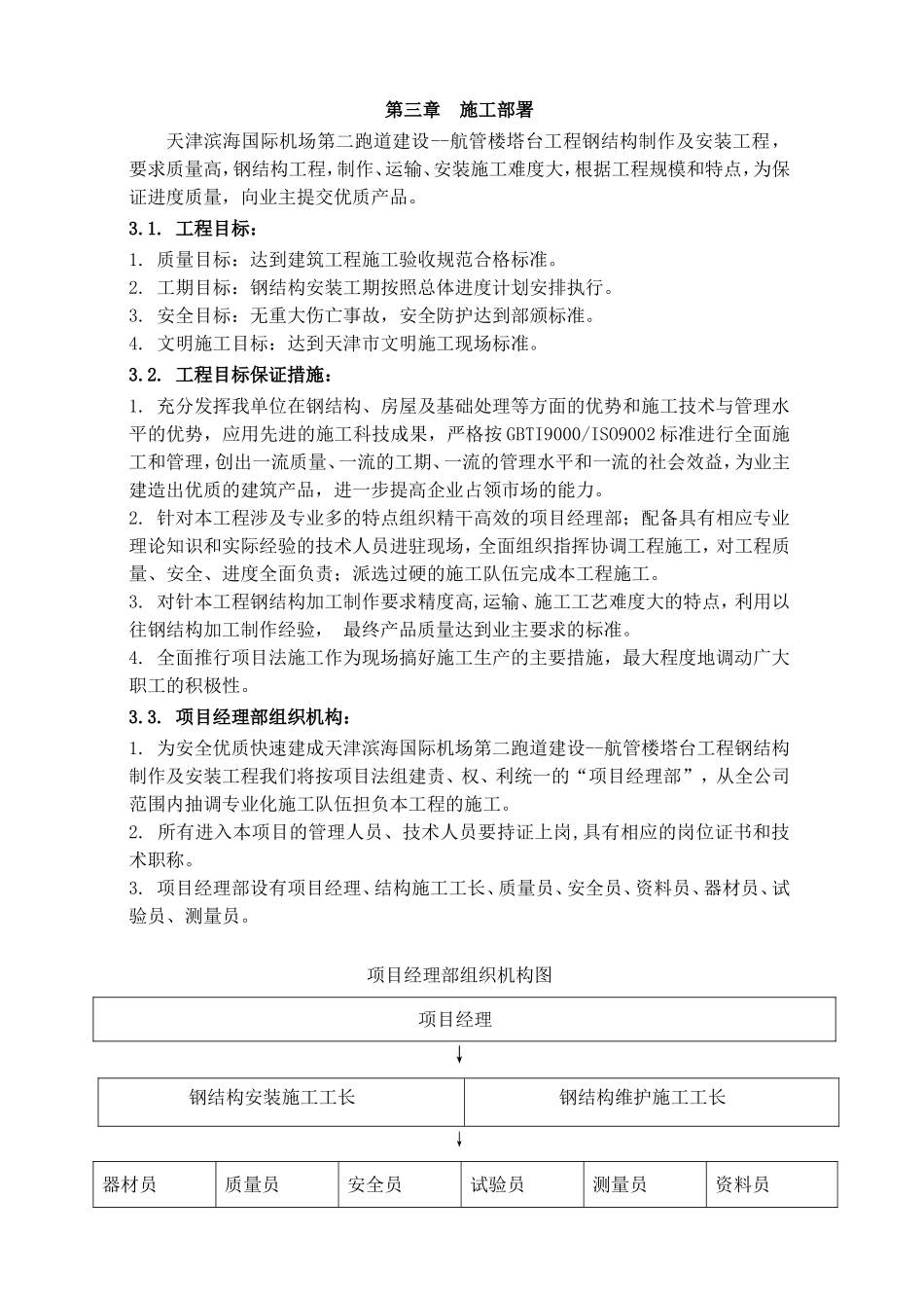 第一章编制制作、安装施工方案说明_第3页