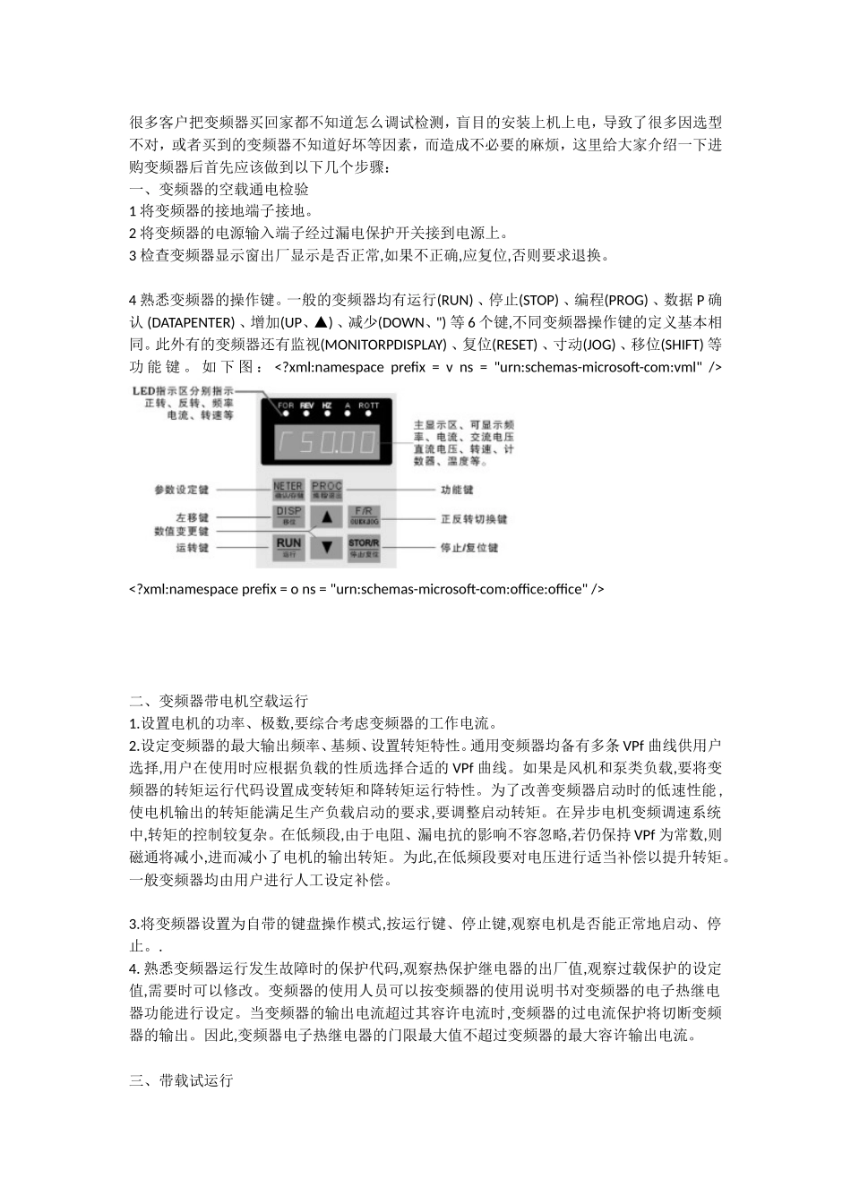 变频器调试检测_第1页