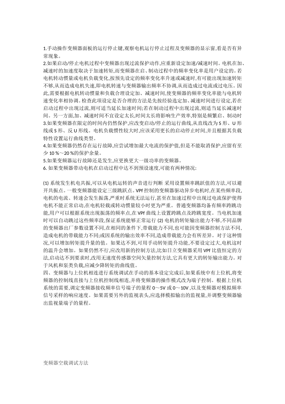 变频器调试检测_第2页