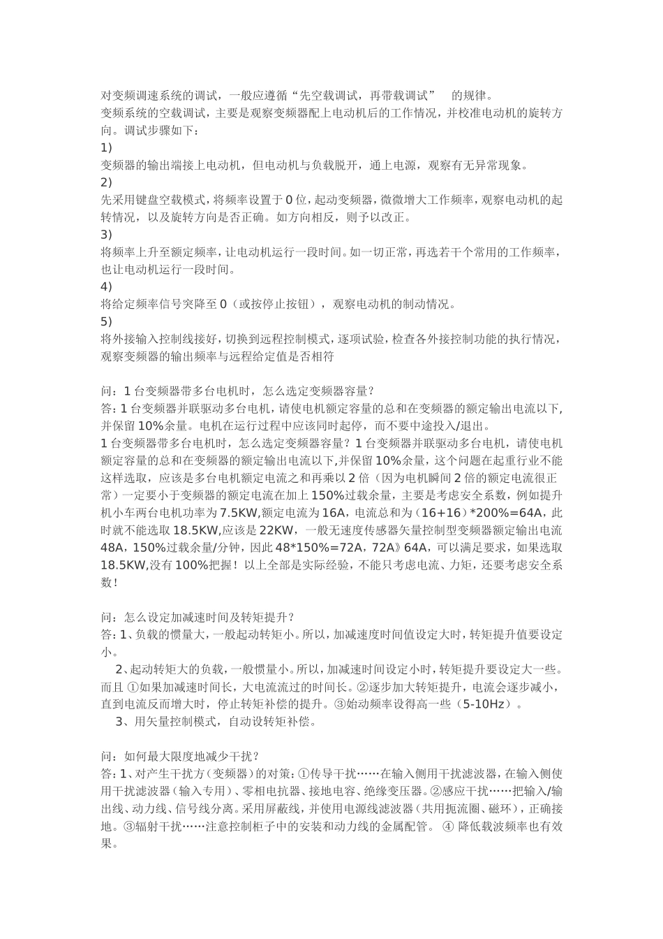 变频器调试检测_第3页