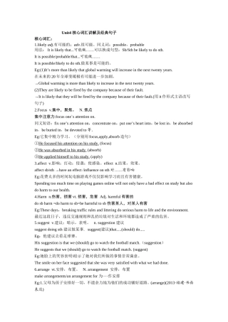 Unit4 核心词汇讲解及经典句子