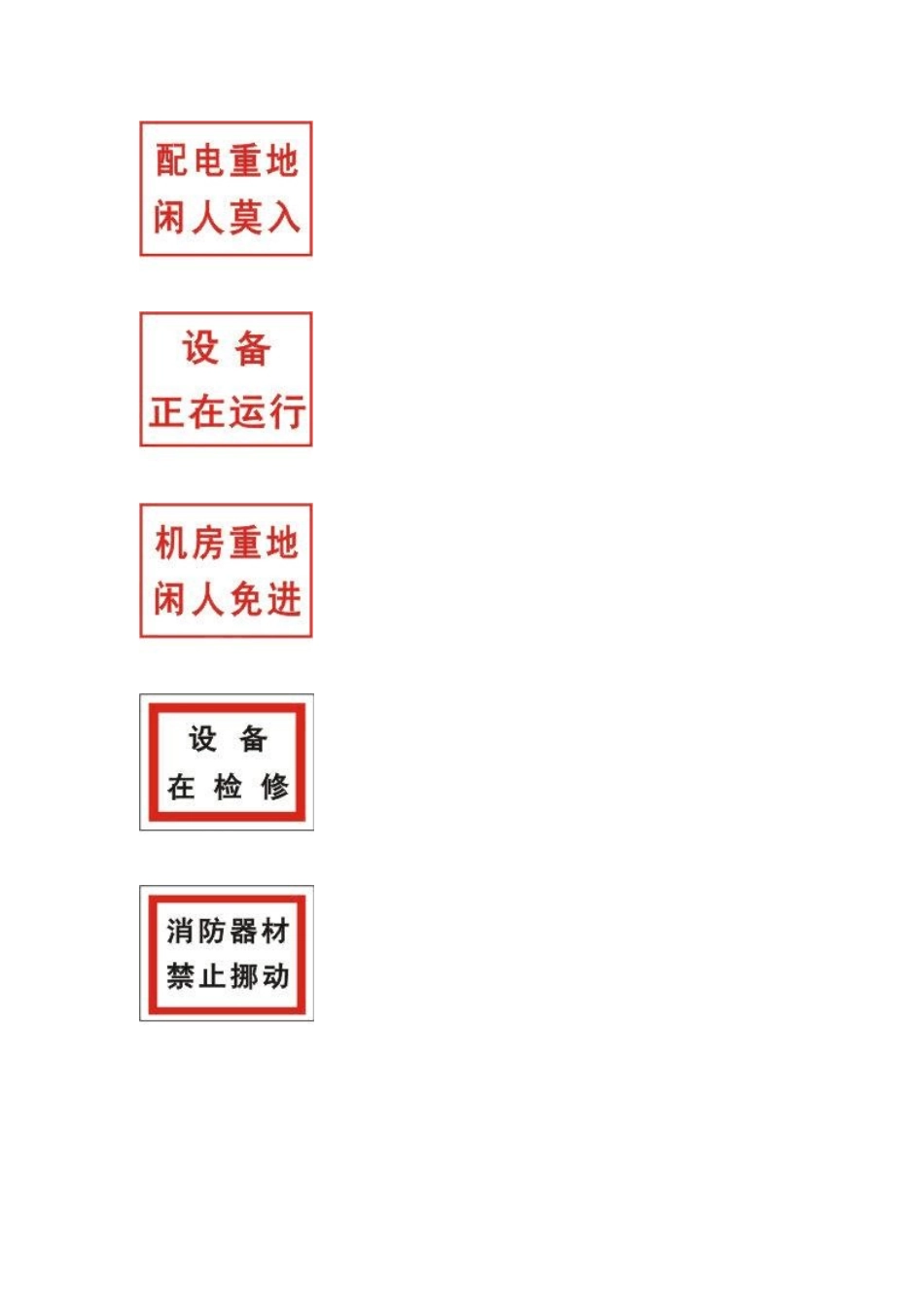 电力安全警示牌、标识牌、标志牌规格材料表_第2页