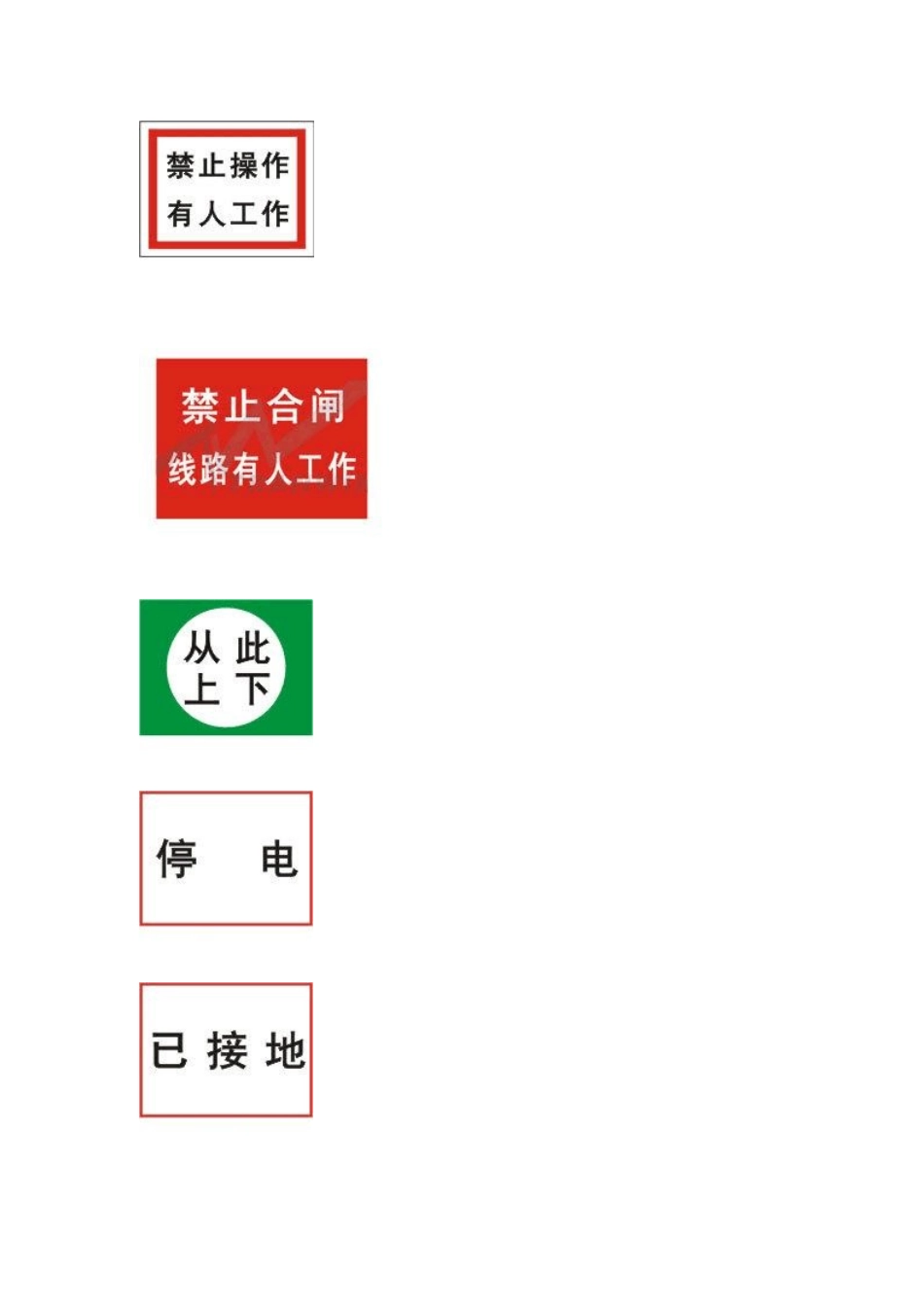 电力安全警示牌、标识牌、标志牌规格材料表_第3页