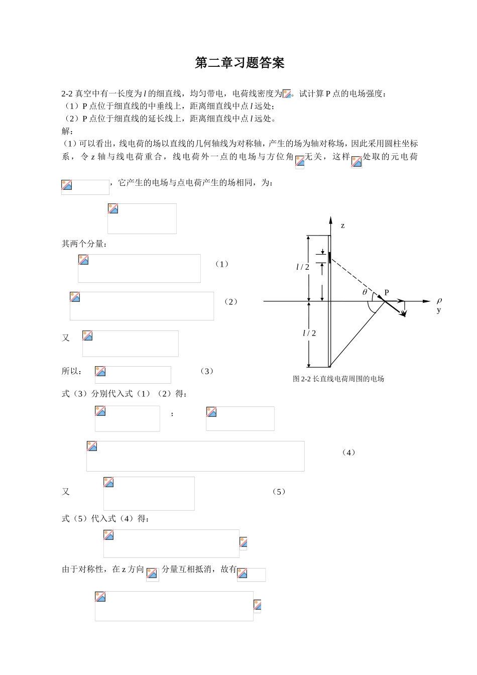第二章电场强度测试题习题答案_第1页