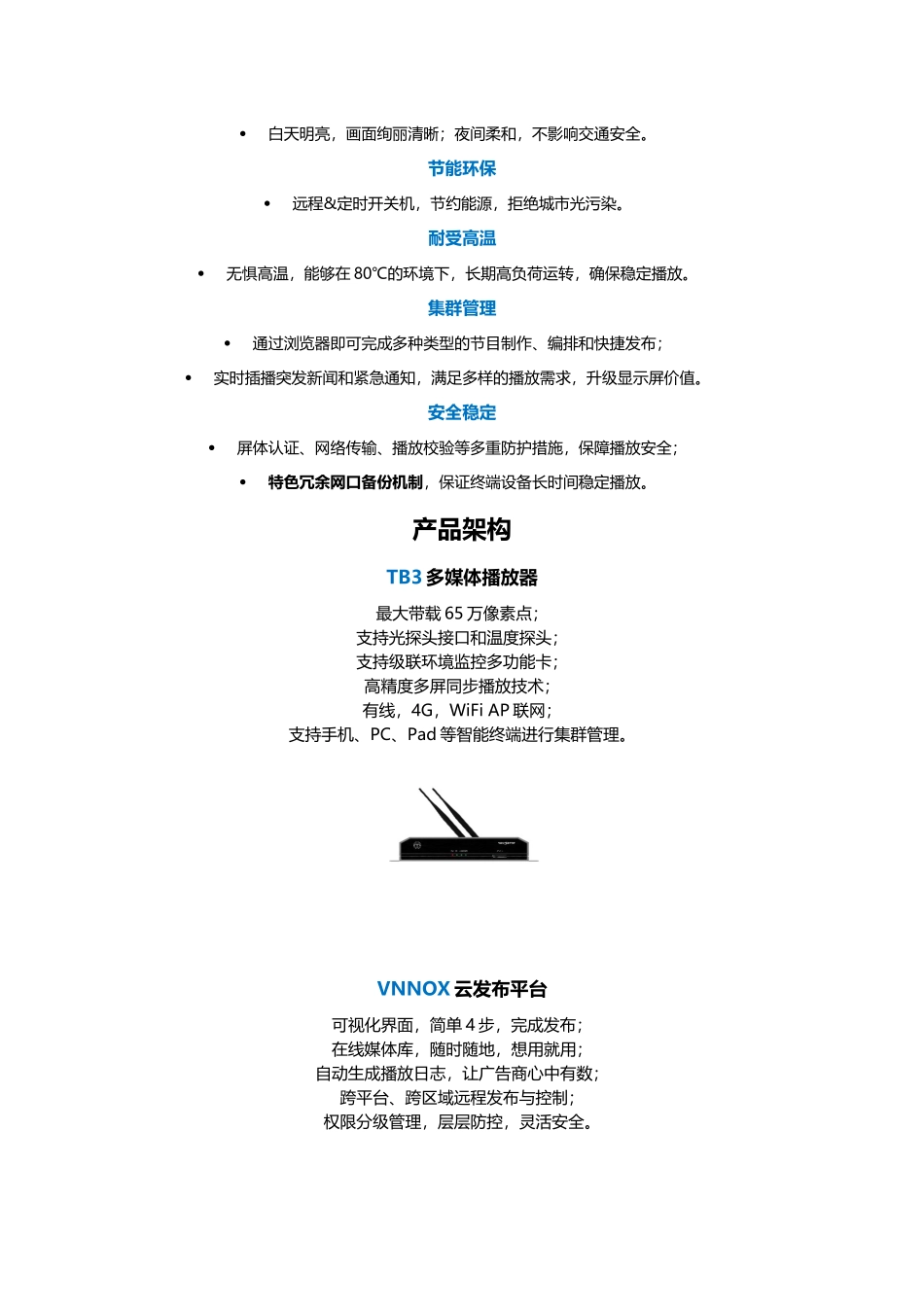 点亮智慧城市新视界诺瓦科技灯杆屏显示解决方案_第2页