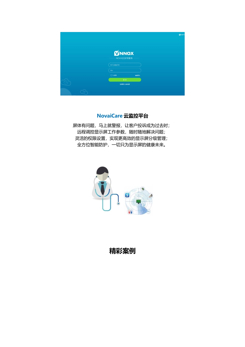 点亮智慧城市新视界诺瓦科技灯杆屏显示解决方案_第3页